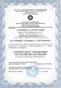 Сертификат ISO 9000