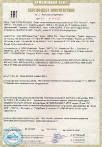 Сертификаты и декларации соответствия Техническому регламенту Таможенного союза