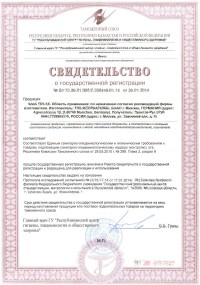 Свидетельство о государственной регистрации